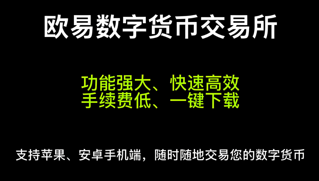 欧昜交易所官网
